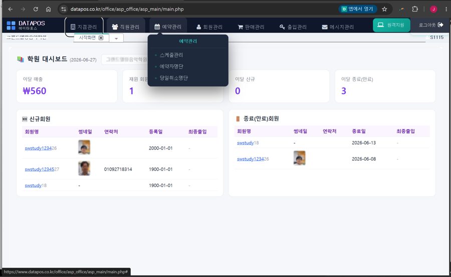 학원 · 교육 화면