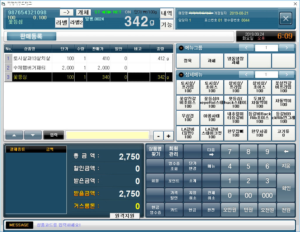 정육 · 축산 화면