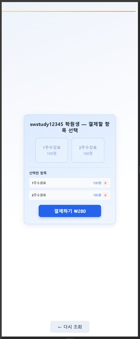 결제 항목 선택