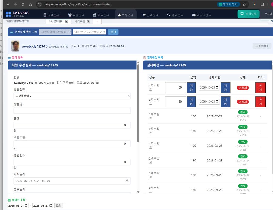 웹 수강결제관리